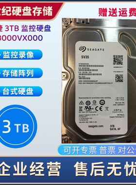 希捷3tb台式机硬盘ST3000VX000监控7200转sata希捷3t监控硬盘3000