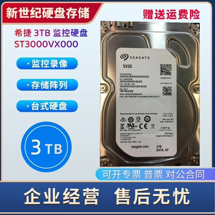 希捷3tb台式机硬盘ST3000VX000监控7200转sata希捷3t监控硬盘3000