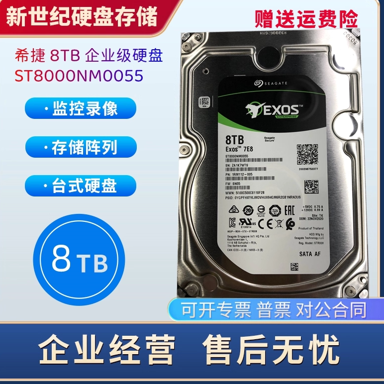 希捷银河ST8000NM0055 8TB企业级3.5寸8T台式阵列硬盘存储服务器