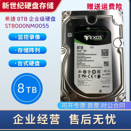 希捷银河ST8000NM0055 8TB企业级3.5寸8T台式阵列硬盘存储服务器