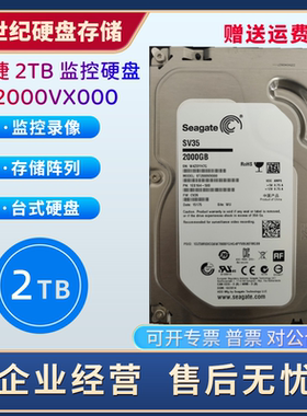 ST希捷2tb台式机硬盘监控ST2000VX000希捷2t监控硬盘 sata3串口