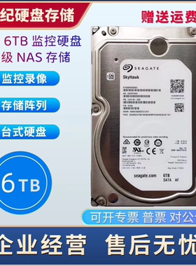 希捷6TB企业级硬盘6t 256M 6tb台式家用NAS阵列6TB监控硬盘
