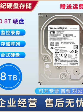 原装WD西数 HUS728T8TALE6L4 8T监控NAS企业级硬盘8TB 7200转256M