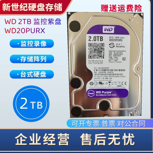 西数2T监控硬盘紫盘WD20PURX