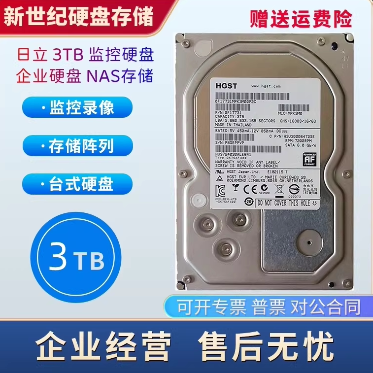 原装日立3T 台式机硬盘 监控级企业级硬盘 7200转3000g SATA串口