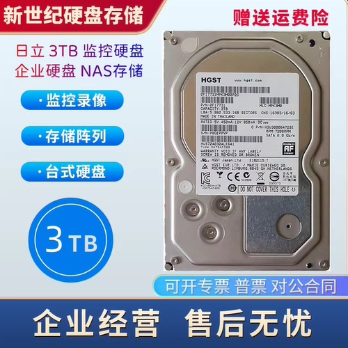 日立3TB监控级7200转台式机硬盘