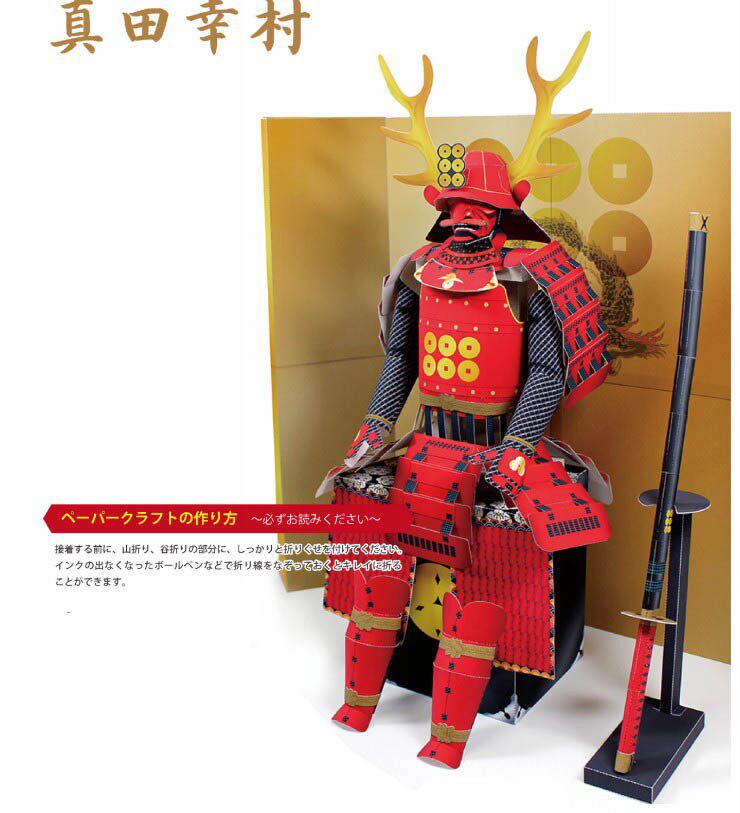 儿童手工折纸diy拼装立体纸质模型战国武将铠甲甲胄盔甲真田幸村