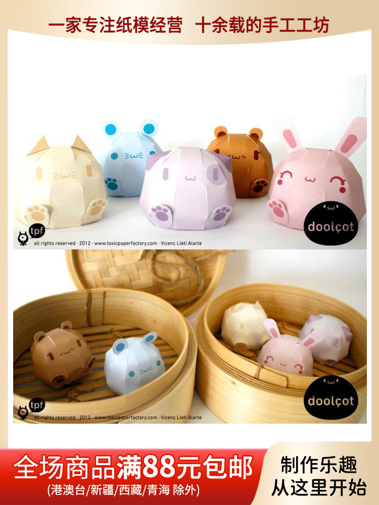 儿童手工折纸diy拼装立体3d纸质模型卡通包子蒸包玩偶纸偶人制作