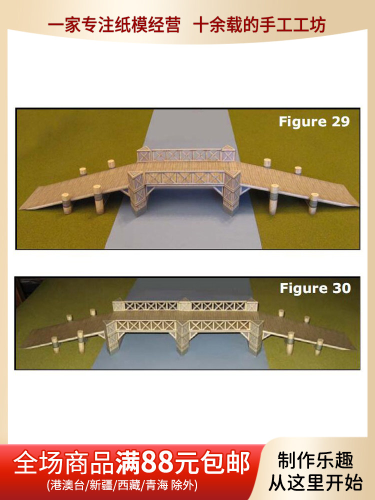 场景建筑搭配古代木桥小桥3D纸模