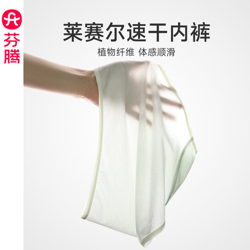 芬腾女中腰莱赛尔速干透气三角裤