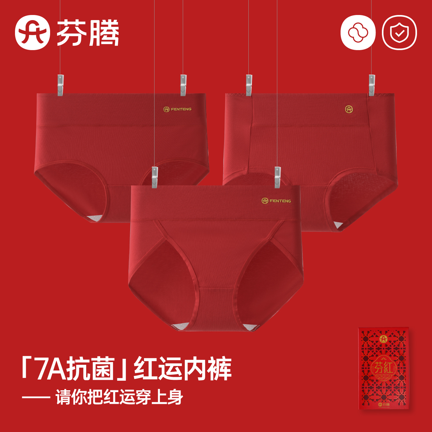 芬腾大红内裤女纯棉中高腰抑菌