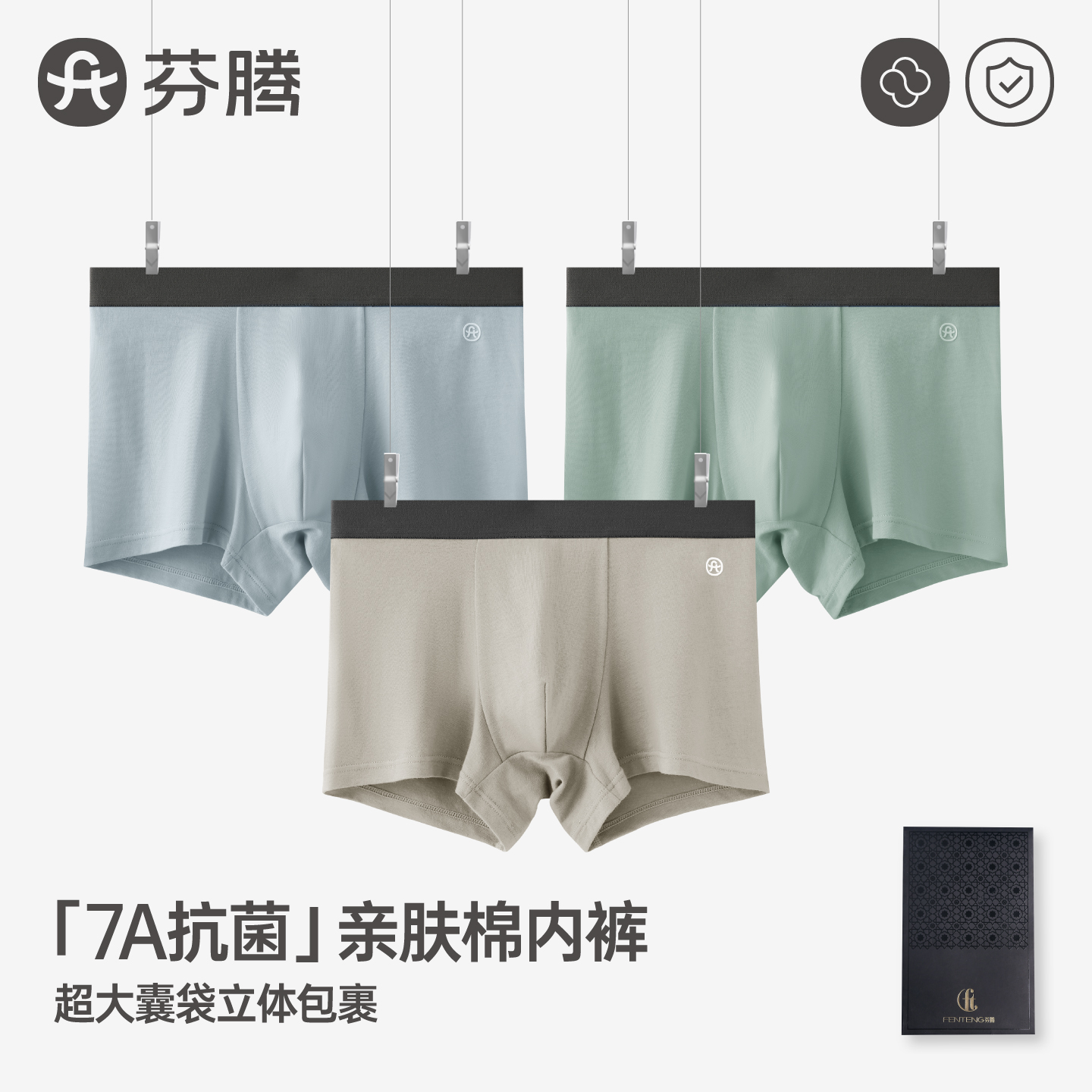 芬腾男士内裤纯棉抗菌裆部