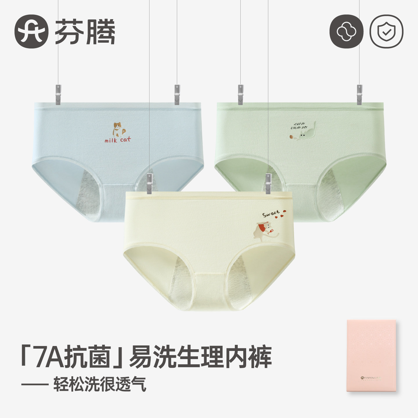 芬腾姨妈裤生理裤女生月经期三层防漏纯棉内裤抗菌高中学生卫生裤