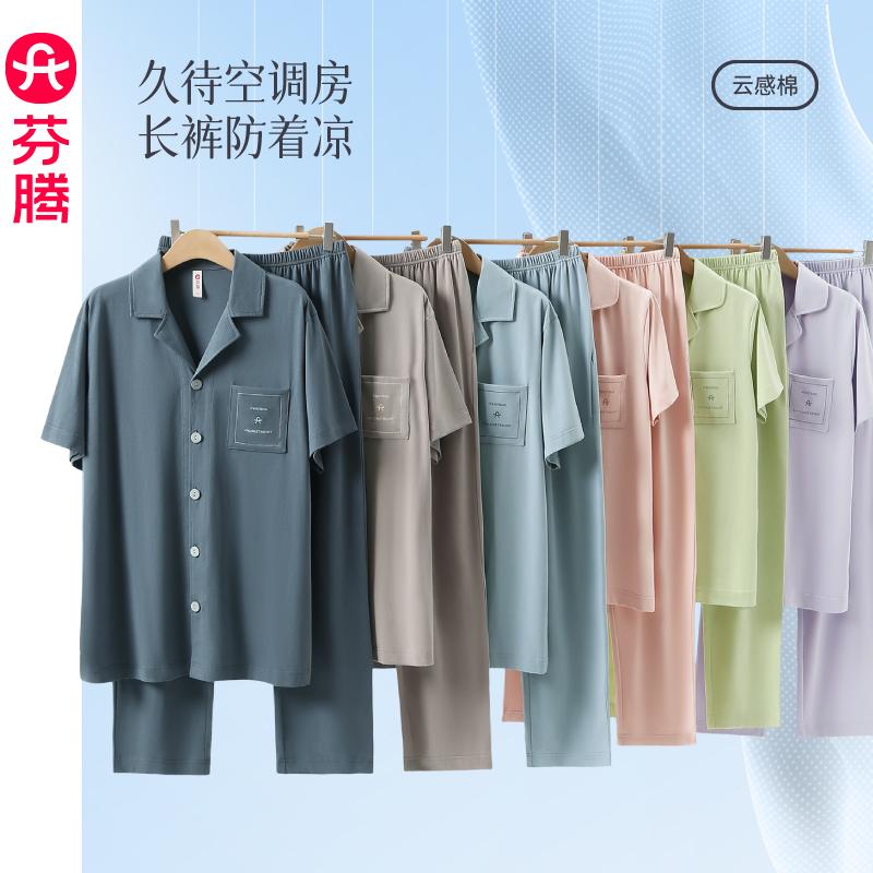 芬腾情侣睡衣男士夏季纯棉短袖长裤春夏款开衫女生薄款家居服套装