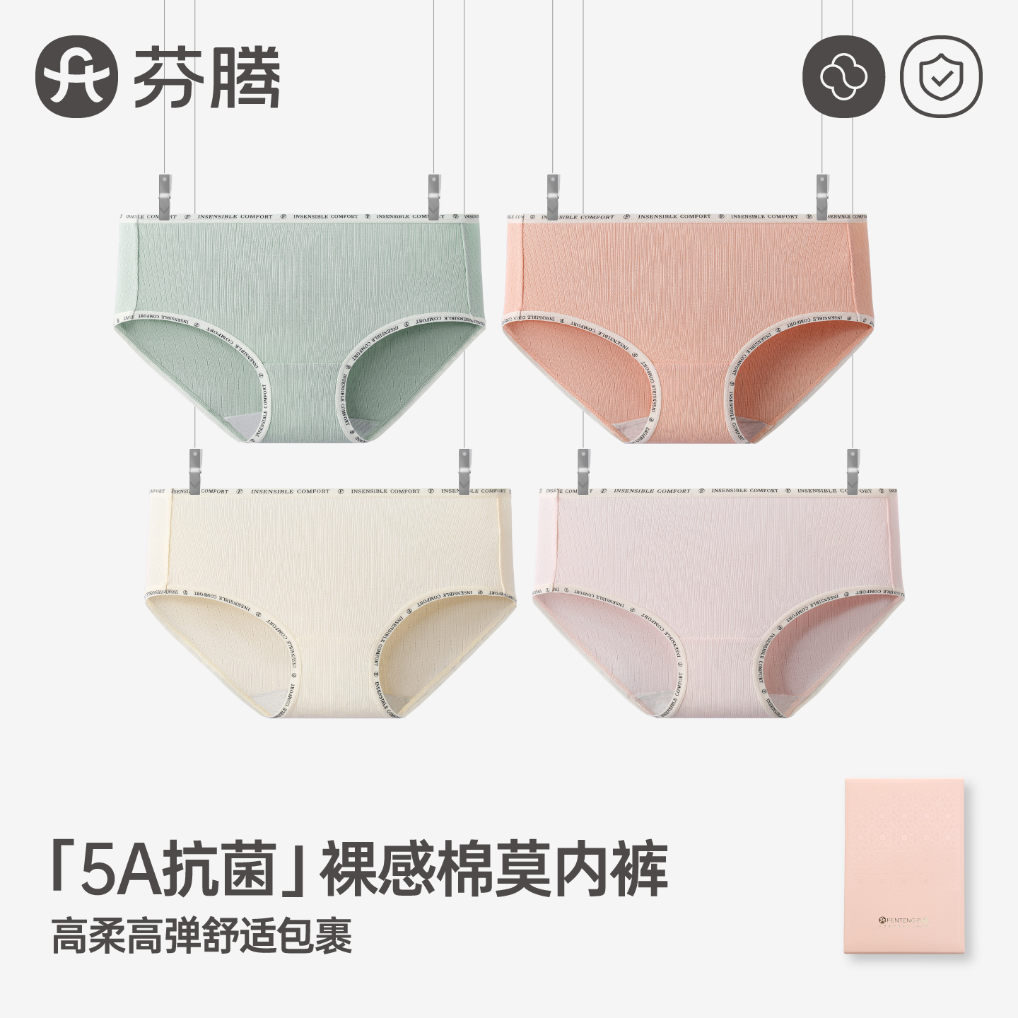 芬腾夏季新款内裤女夏天莫代尔棉