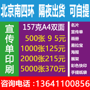 北京印刷厂彩页印刷宣传单印制点菜单不干胶画册印刷三折页印刷