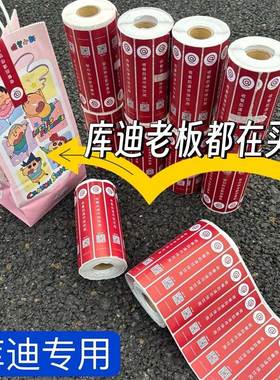 Cotti Coffee 库迪咖啡外卖封口贴封签不干胶标签贴纸统一下单码