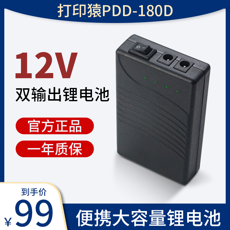 12V充电宝剥离器充电宝移动电源
