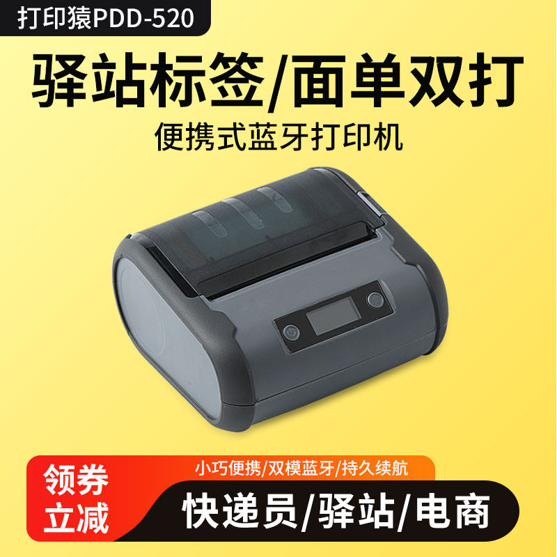 驿站便携式快递员入库蓝牙打印机