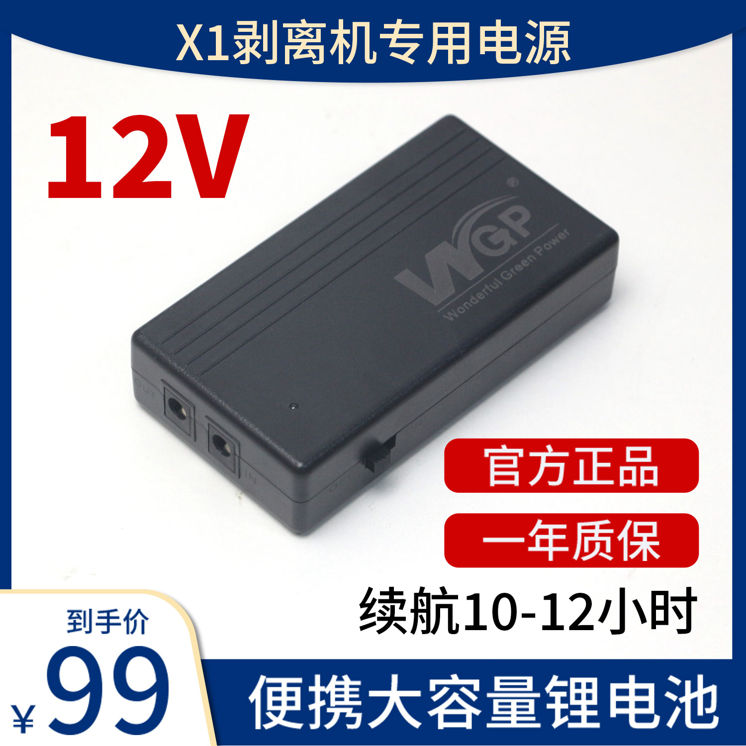 打印猿X1专用12V移动电源充电宝