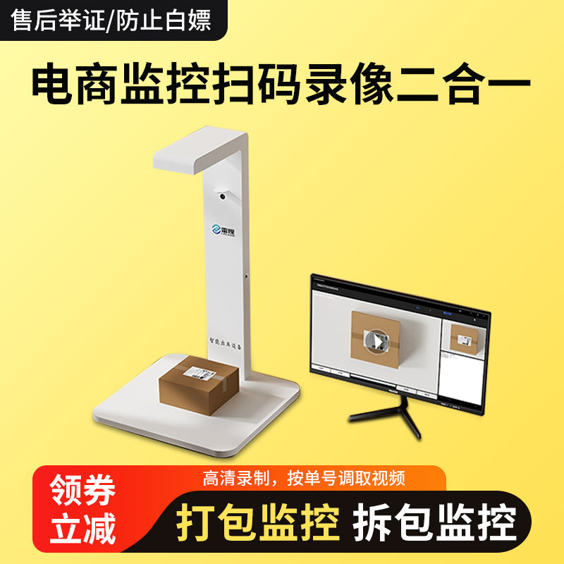 雷现高清打包发货监控电脑摄像头退货拆包录像电商举证高拍仪