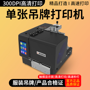 智卓条码300点/600点单张吊牌打印机2寸 4寸宽幅服装吊牌节省碳带