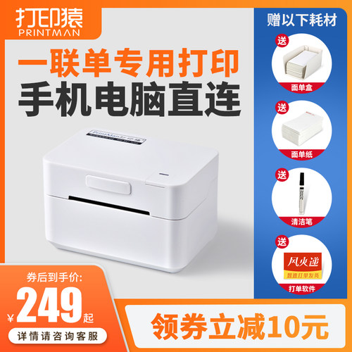 快递一联单热敏标签打印机
