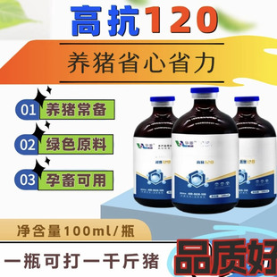 华菱猪用高抗120