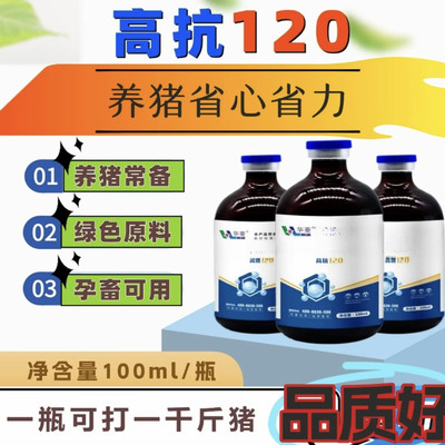 华菱猪用高抗120饲料添加剂兽用猪牛羊通用