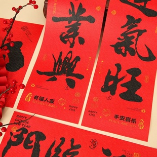 书法新年对联2026马年新款春联新春春节大门福字门联礼盒国潮套装