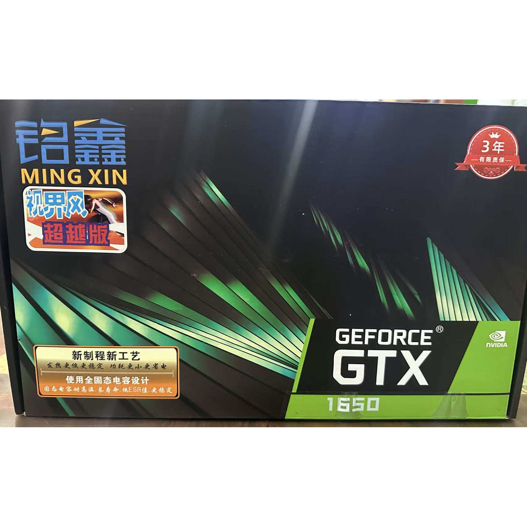 铭瑄GTX1650显卡NVIDIA显卡三年质保英伟达4GB耐用台式机