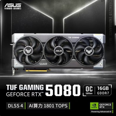 华硕TUF RTX5080显卡16GB GDDR7三风扇AI算力1801TOPs