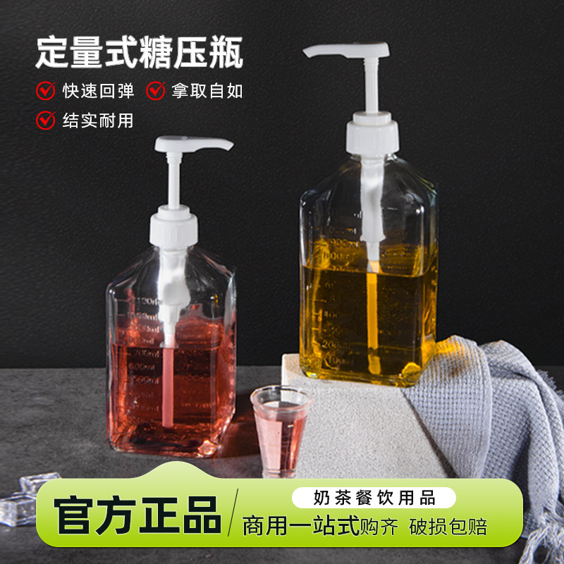 奶茶店糖浆瓶果汁玻璃瓶手压式糖压瓶果糖挤压瓶定量瓶按压头商用