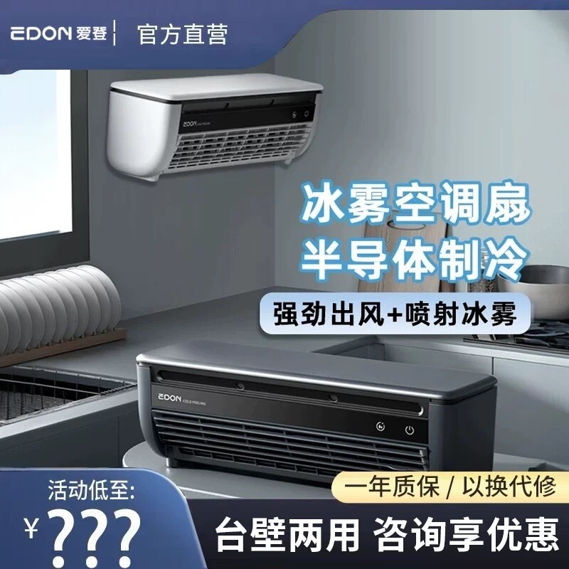 厨房专用空调扇冰超导体制冷风机冰雾扇半导体小空调无线冷气风扇