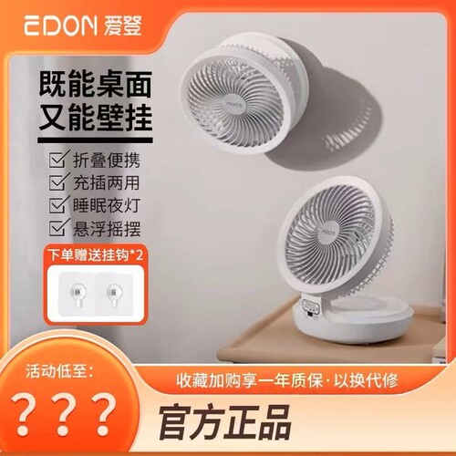 【支持国货】民族品牌空气循环扇