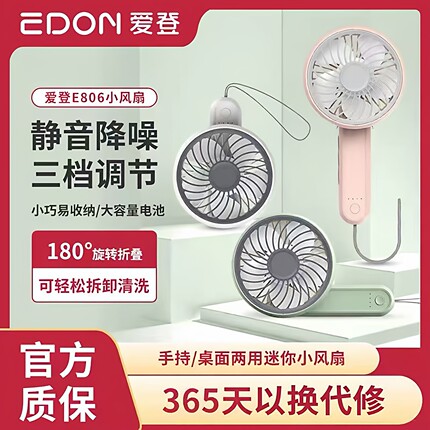 爱登USB小风扇迷你可充电挂腰桌面edon风扇学生随身小型手持静音