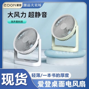 便携迷你厨房挂壁电扇 EDON爱登E813壁挂办公室桌面风扇小型充电式