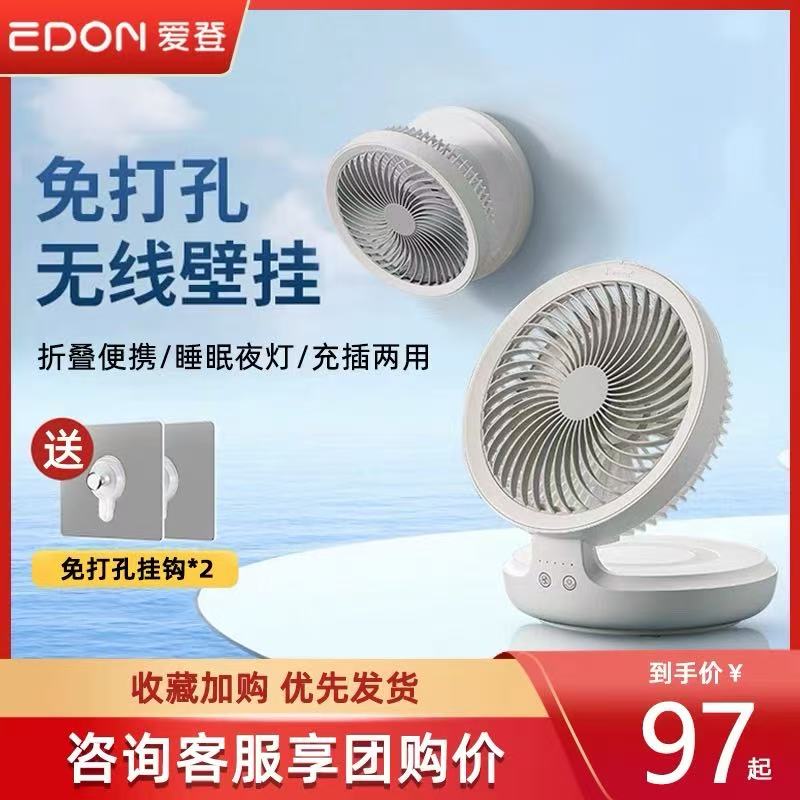 edon爱登风扇悬浮充插两用空气循环扇桌面风扇办公室充电壁挂厨房