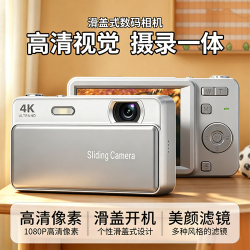 1080PCCD数码相机滑盖数码相机4K