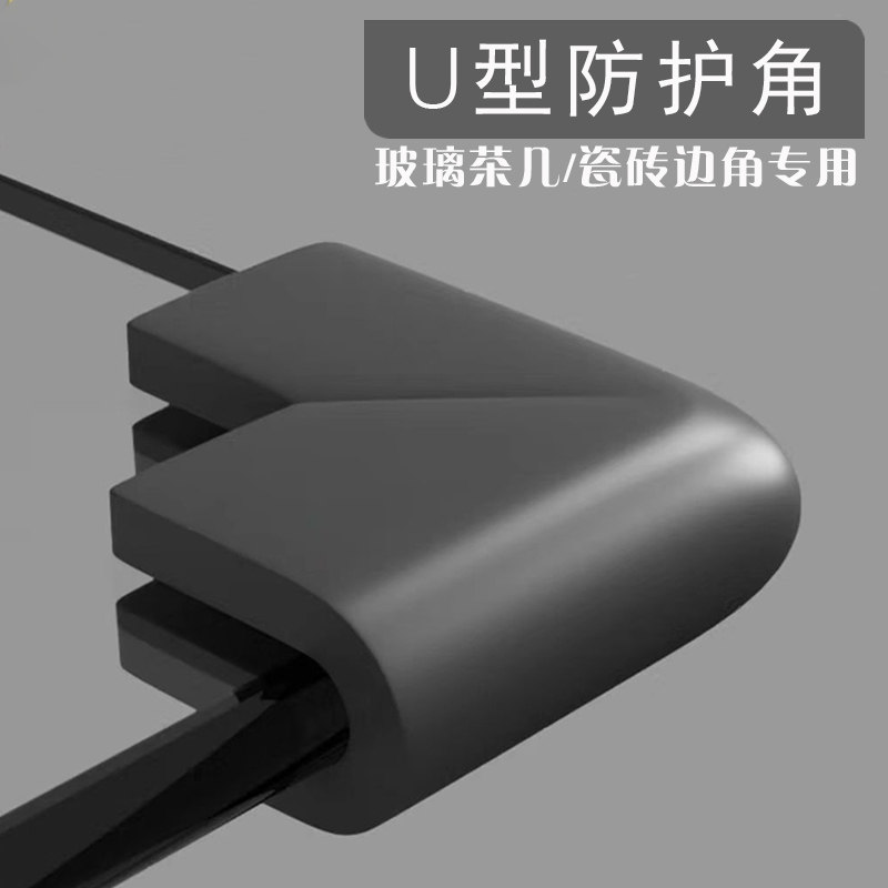 钢化玻璃茶几专用护角