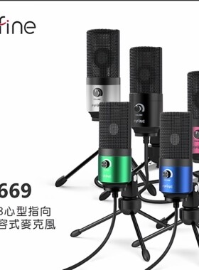 FIFINE K669 USB 心型指向电容式麦克风直播主适用有音量调节旋钮