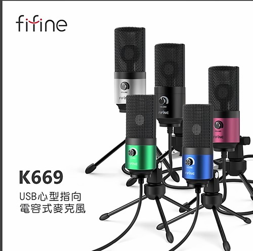 FIFINE K669 USB 心型指向电容式麦克风直播主适用有音量调节旋钮