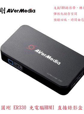 AVerMedia圆刚ER330免电脑HDMI多功能录像直播盒电视录像预录回放