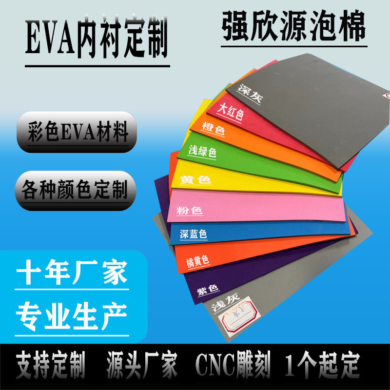 EVA彩色材料A级环保彩色内衬定制
