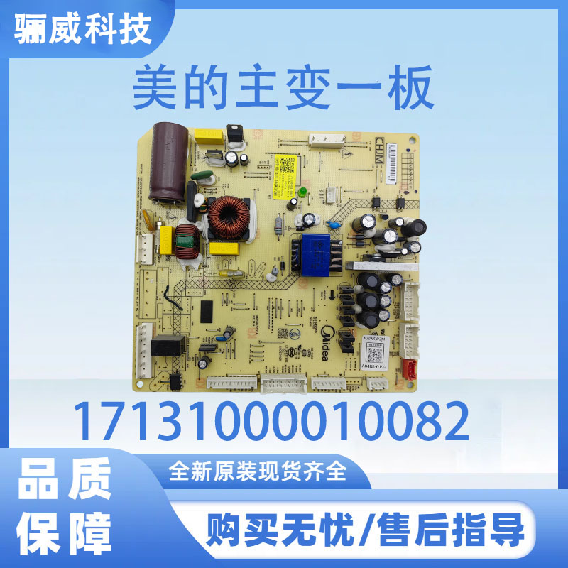 适用于美的冰箱BCD-406WGPZM电脑板控制板17131000010082