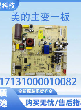 适用于美的冰箱BCD-406WGPZM电脑板控制板17131000010082