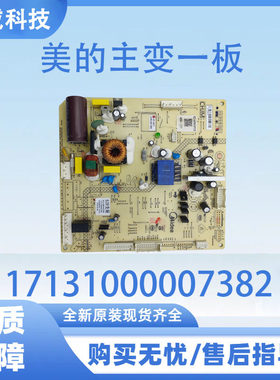 适用于美的冰箱电脑板BCD-638WKGPZMD主板17131000007382