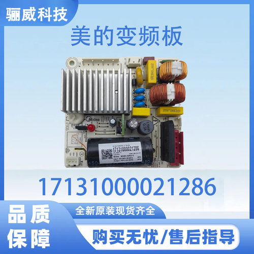 美的冰箱17131000021286变频板压缩机VFL090CY1驱动板