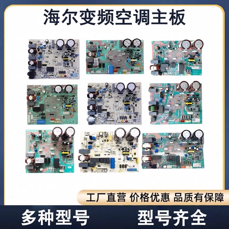 适用海尔变频空调外机电脑板电路空调配件