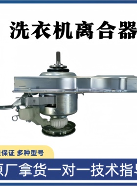 适用美的小天鹅全自动滚筒洗衣机离合器总成4C228-000078